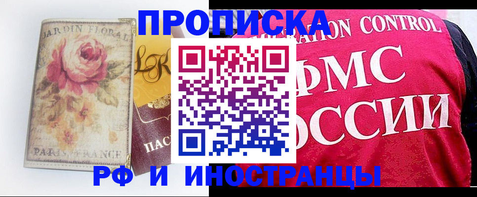 прописка в Добрянке